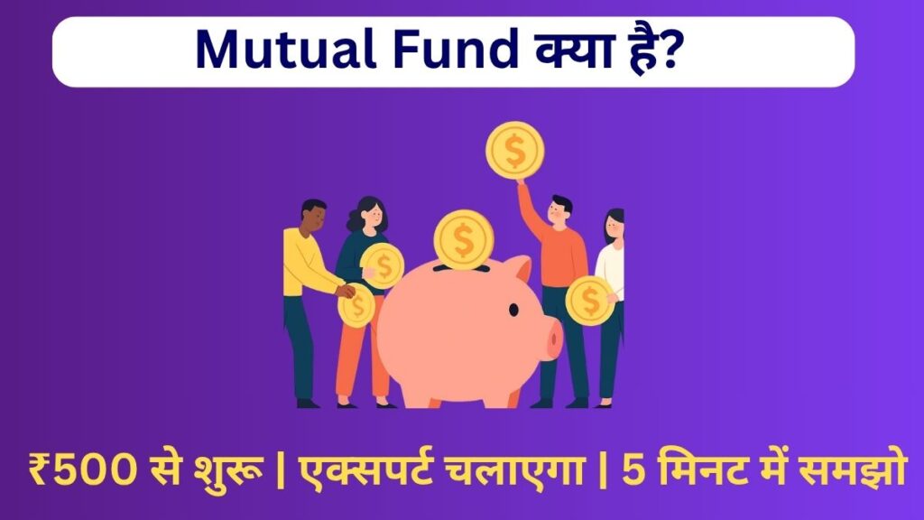 mutual fund kya hai hindi mein samjhaye beginners guide