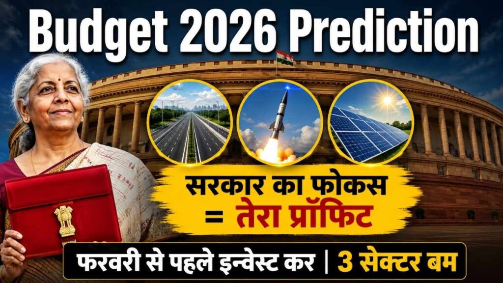 budget-2026-se-pehle-kaha-invest-kare-hindi